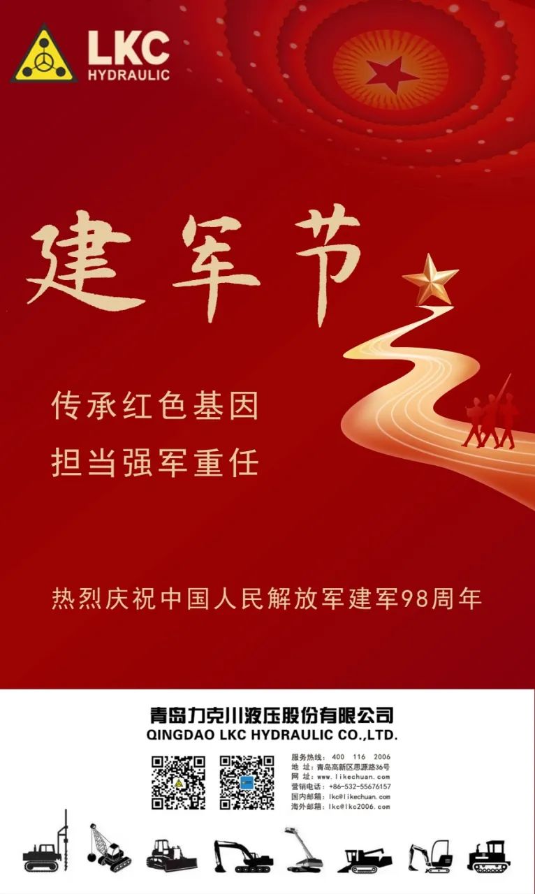 八一 力克川液壓祝您建軍節(jié)快樂！.jpg