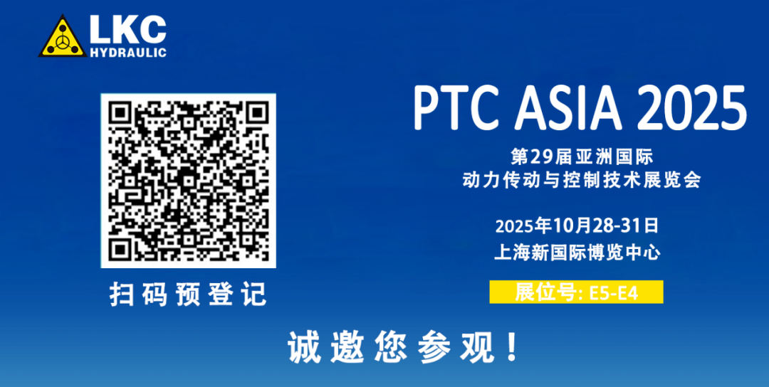 收官不散場，精彩永延續(xù)｜BICES 2025 圓滿落幕！力克川液壓邀您相聚上海PTC ASIA 2025，再啟新征程4.png